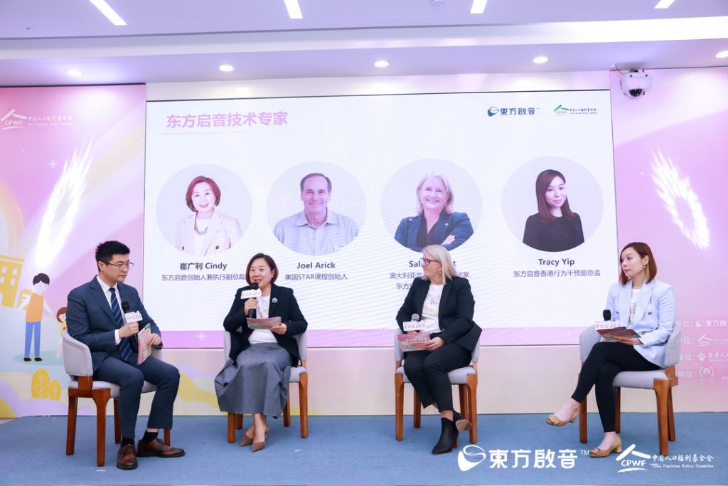 <strong>2023年4月2日东方启音、中国人口福利基金会携手社会各界呼吁关爱自闭症儿童</strong>