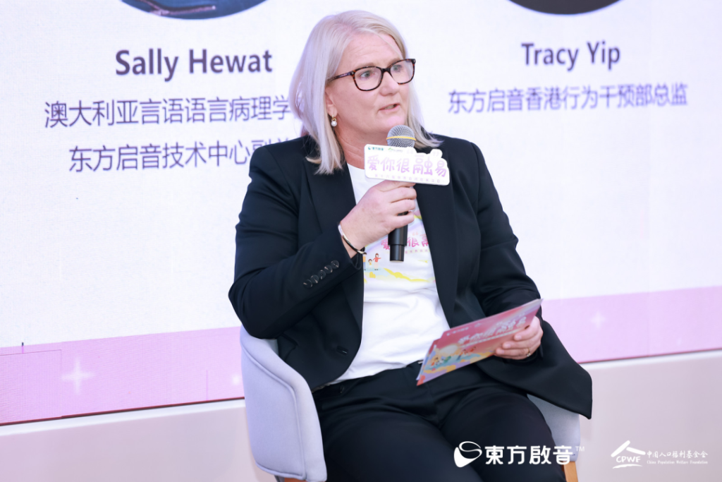 <strong>2023年4月2日东方启音、中国人口福利基金会携手社会各界呼吁关爱自闭症儿童</strong>