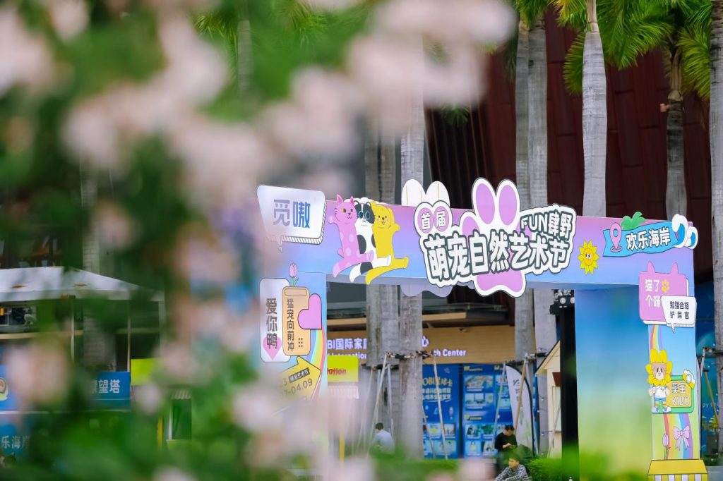 2023自然梦想家焕新开启 构建人宠共生的城市氛围