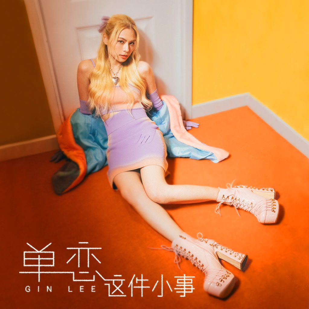 李幸倪全新单曲《单恋这件小事》上线 甜蜜开唱聚焦单恋视角