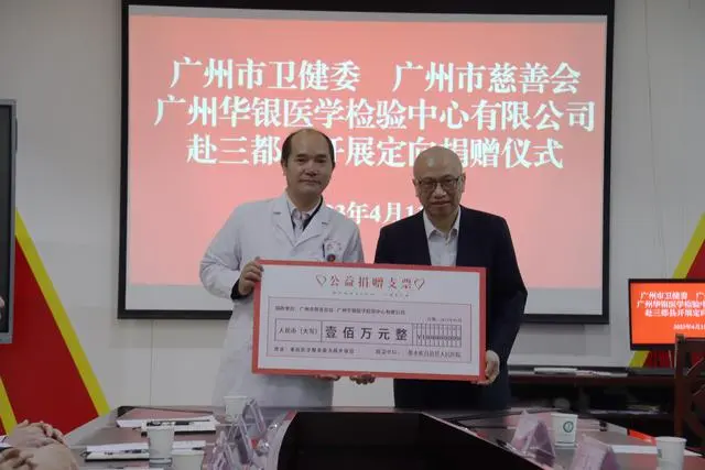 广州100万资金援助三都医疗卫生事业
