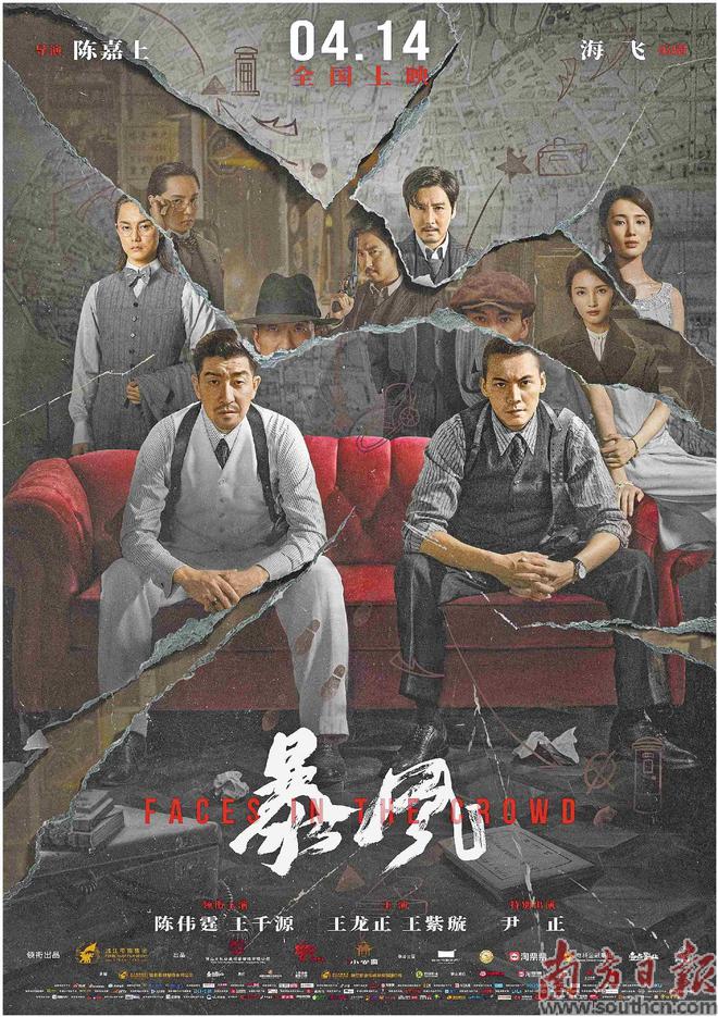 粤产谍战片《暴风》明日上映