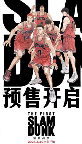 万众瞩目的《灌篮高手》，未映先热，提前炸场！4月20日去影院狂欢！