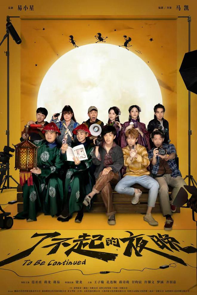 《了不起的夜晚》成“黑马”，范丞丞演技惊艳，喜剧惊悚效果拉满