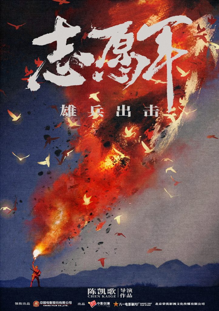 陈凯歌新片《志愿军：雄兵出击》重磅官宣 八位青年演员率先亮相 演绎英雄志愿军
