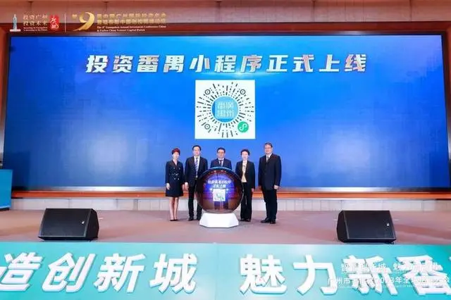 广州番禺全球招商 签约协议投资总额约751亿元