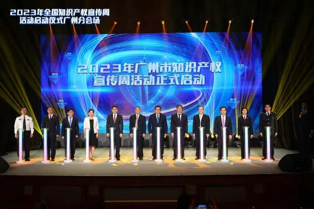 2023年广州知识产权宣传周活动启动