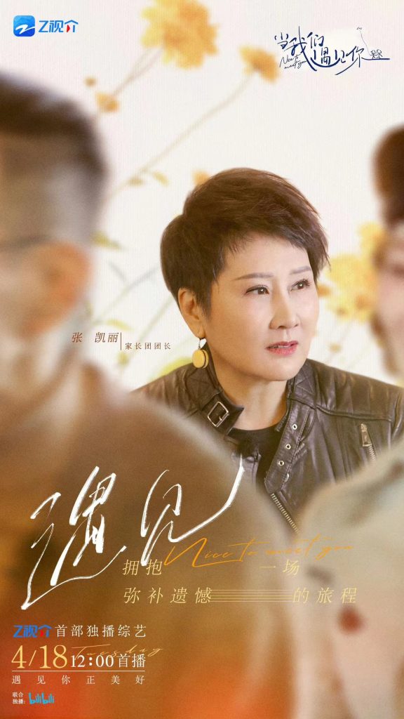凯丽新综艺《当我们遇见你》温暖上线 惊喜出场秒变影迷见面会