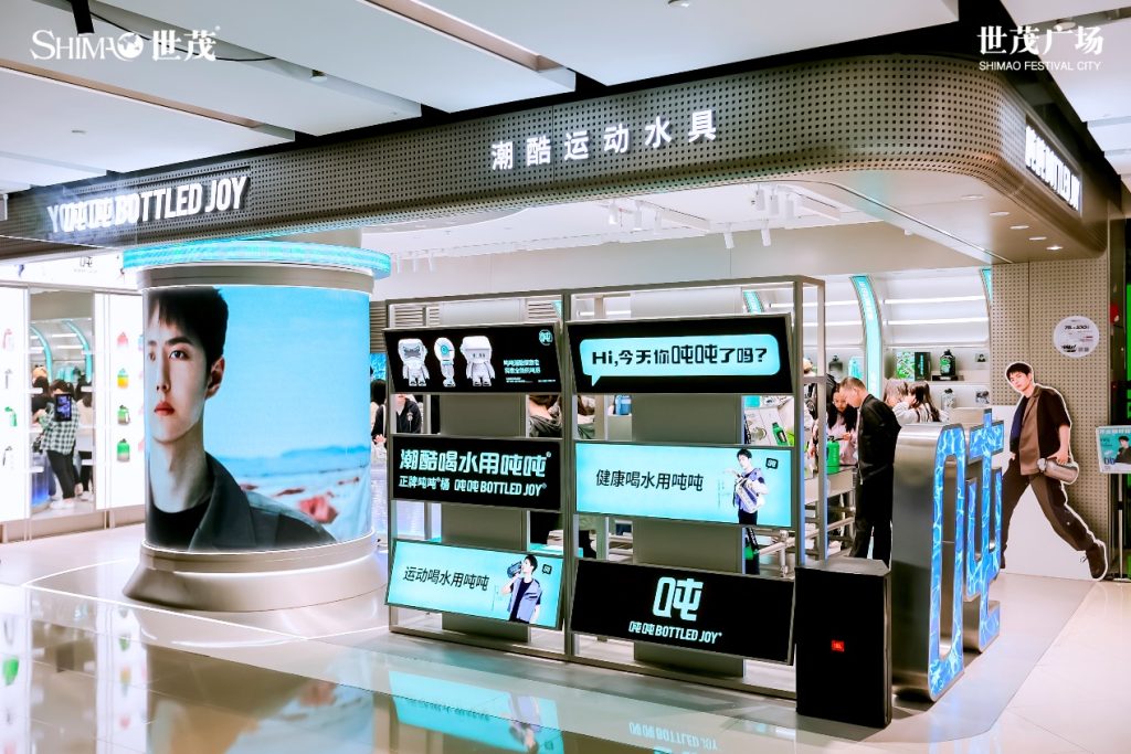 吨吨BOTTLED JOY首家旗舰店落户上海，打造水具新消费时尚地标