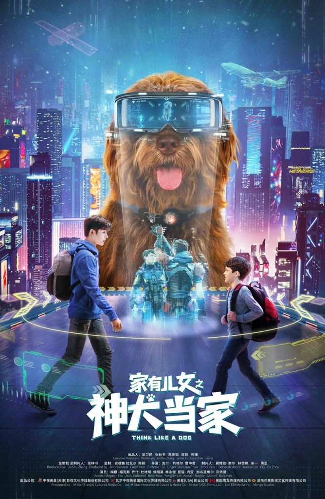 《家有儿女之神犬当家》北京电影节曝先导海报 以光影照进现实