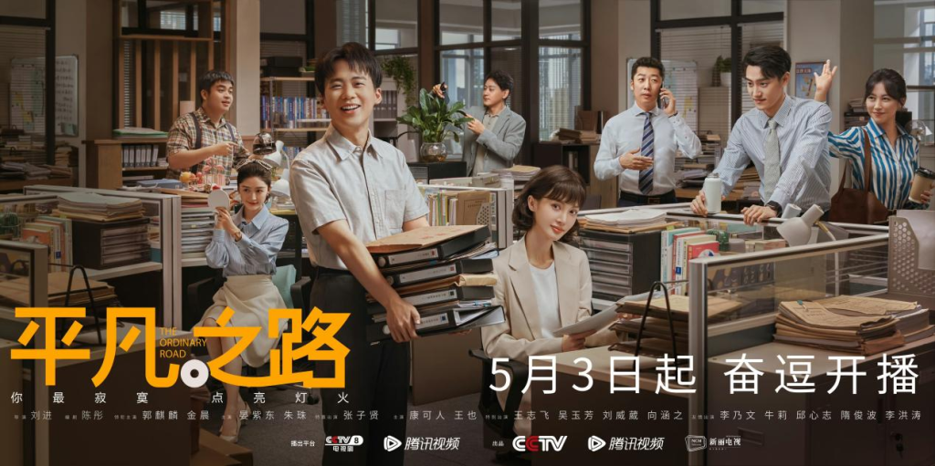 《平凡之路》5月3日开播 康可人打卡律所上班日常