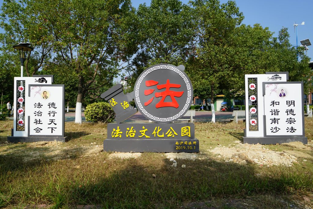 广州唯一“五连冠”！南沙法治广州建设考评再夺魁