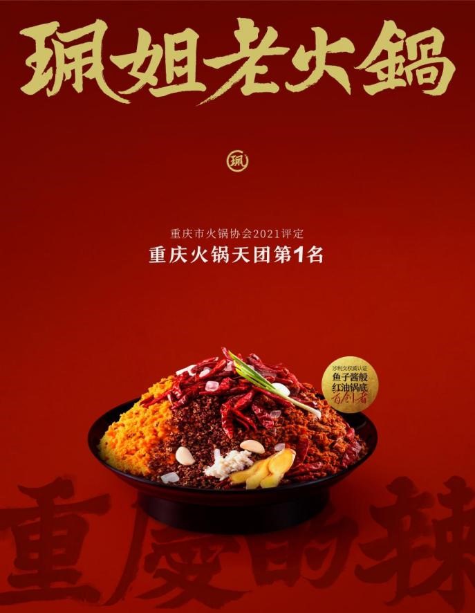 珮姐老火锅广州石牌桥店开业，再创天河餐饮新地标