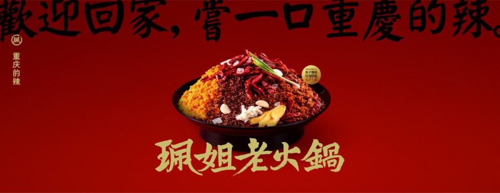 珮姐老火锅广州石牌桥店开业，再创天河餐饮新地标