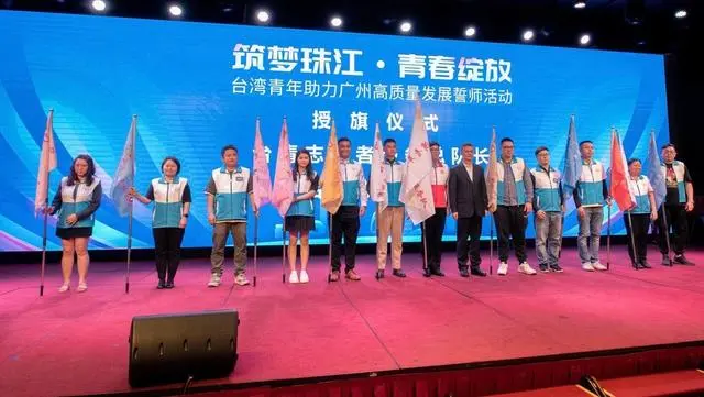 广州市台湾青年志愿者服务总队成立