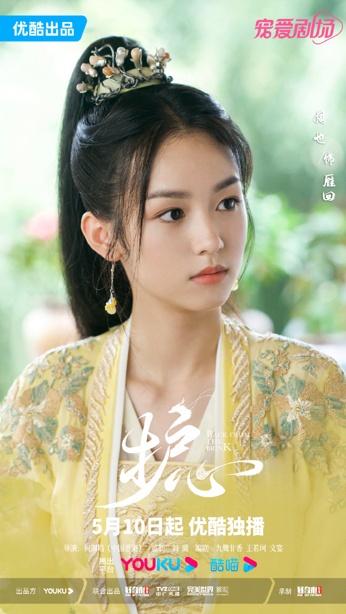 《护心》定档0510古装“神仙阵容”，侯明昊周也上演命定情缘