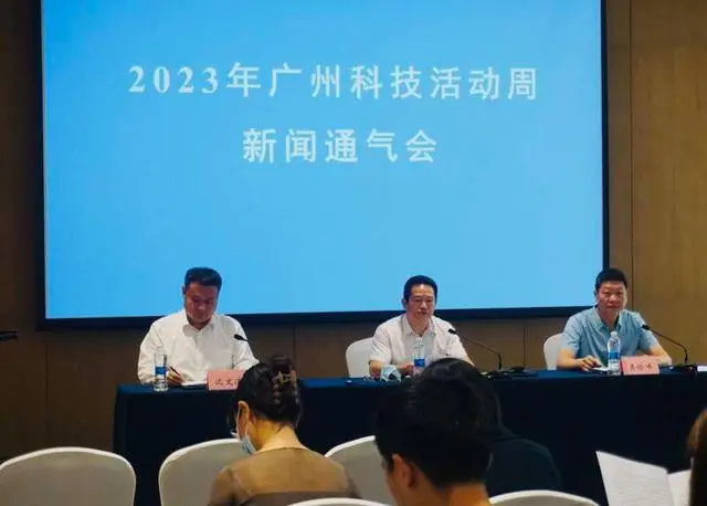 2023年广州科技活动周将为公众带来430余场科普活动
