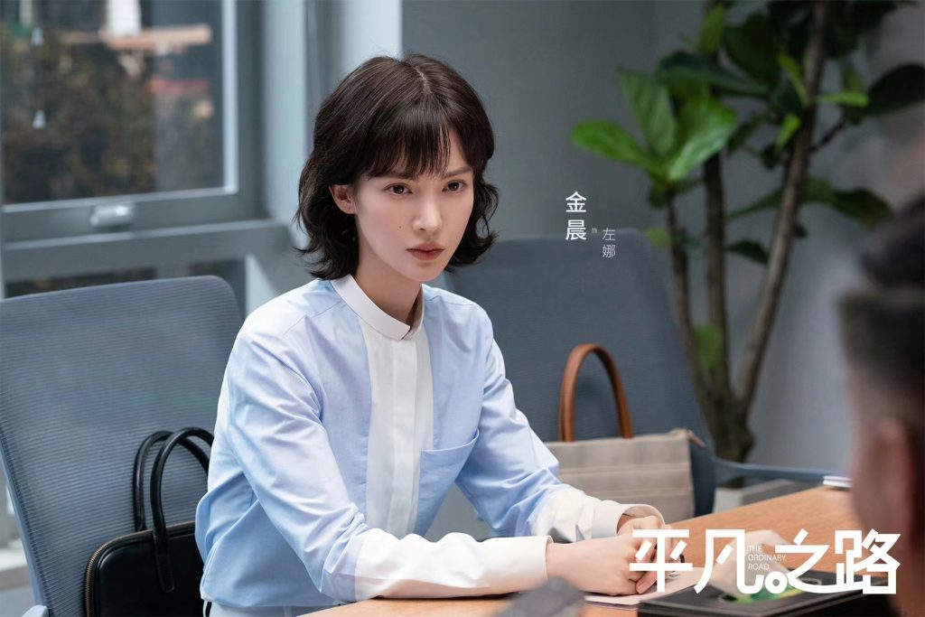 《平凡之路》热播 金晨突破性演技看点十足