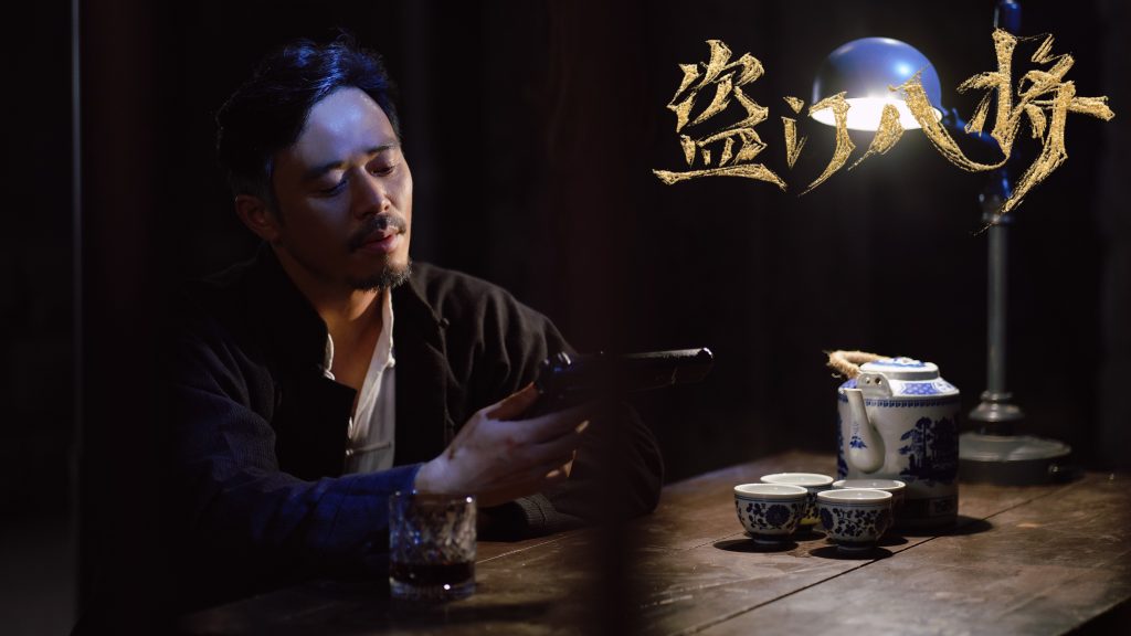 李佳繁《盗门八将》收官 前仆后继大爱无疆