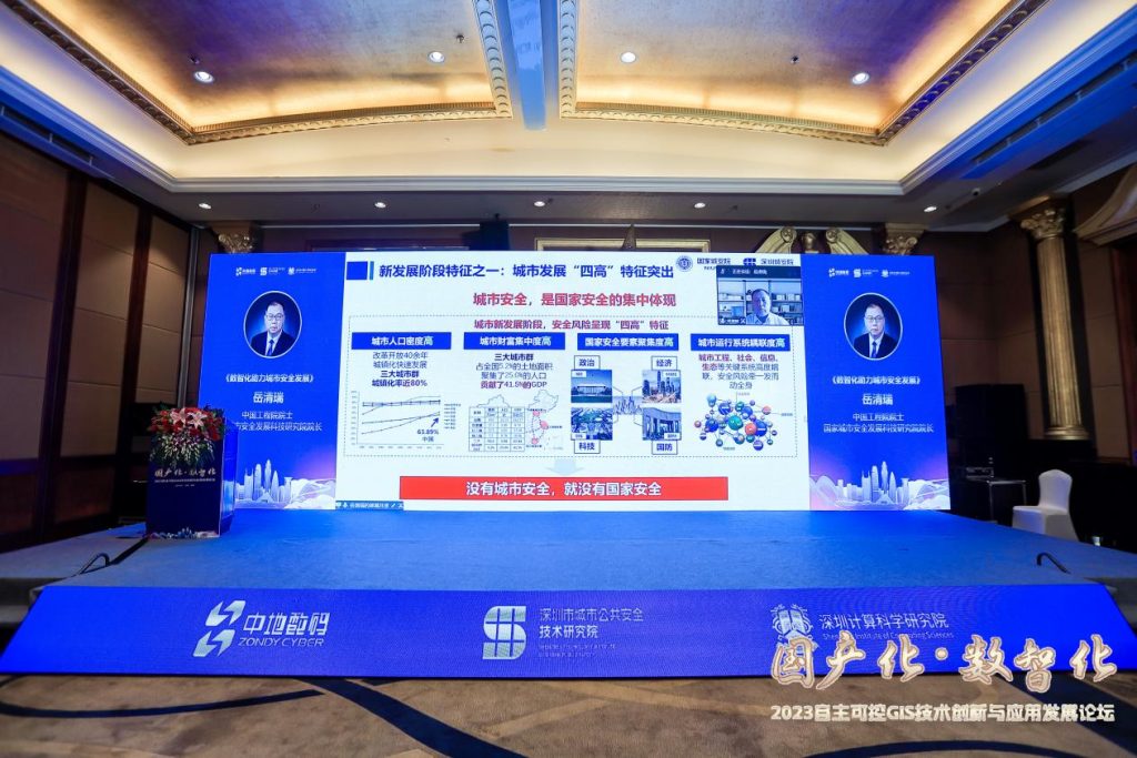 2023自主可控GIS技术创新与应用发展论坛在深圳召开