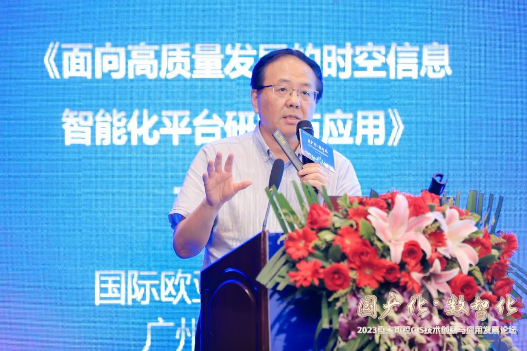 2023自主可控GIS技术创新与应用发展论坛在深圳召开