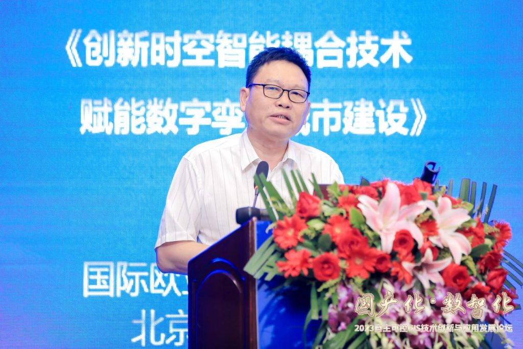 2023自主可控GIS技术创新与应用发展论坛在深圳召开
