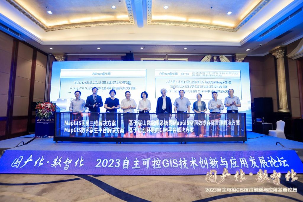 2023自主可控GIS技术创新与应用发展论坛在深圳召开