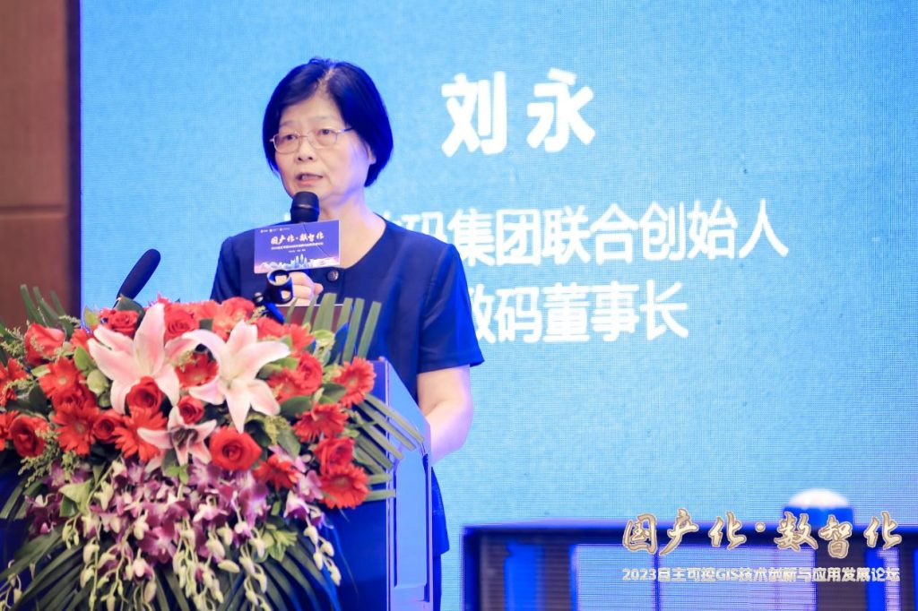 2023自主可控GIS技术创新与应用发展论坛在深圳召开
