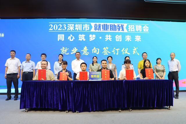 首次设国企专区！深圳举行2023“就业助残”招聘会