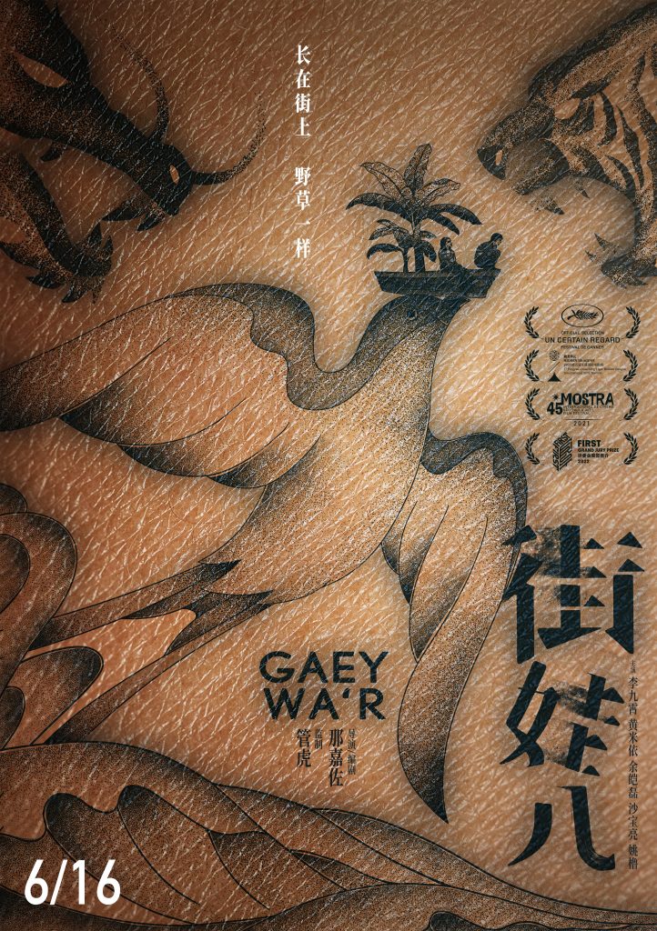 电影《街娃儿》定档6.16 李九霄演绎小人物的生猛生命力