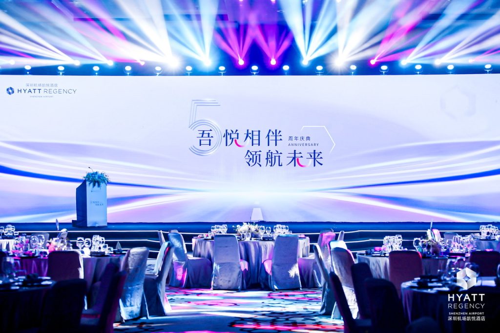 “吾悦相伴 领航未来” 深圳机场凯悦酒店五周年庆典