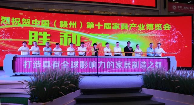 21个项目签约325.5亿元 中国(赣州)第十届家具产业博览会开幕
