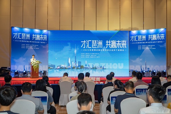 年薪最高120万！广州琶洲试验区企业组团揽才