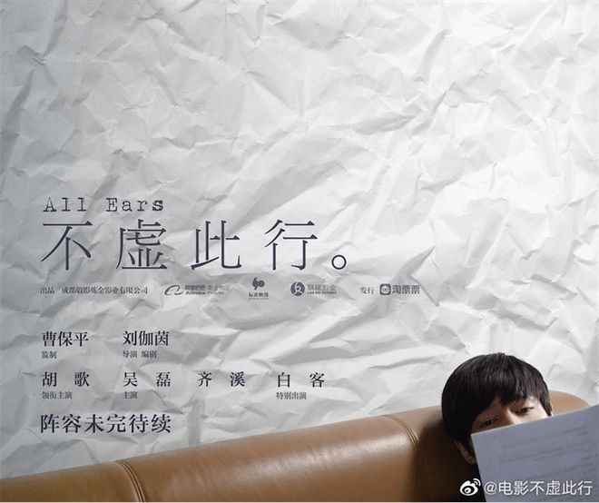 胡歌吴磊《不虚此行》入围25届金爵奖主竞赛单元