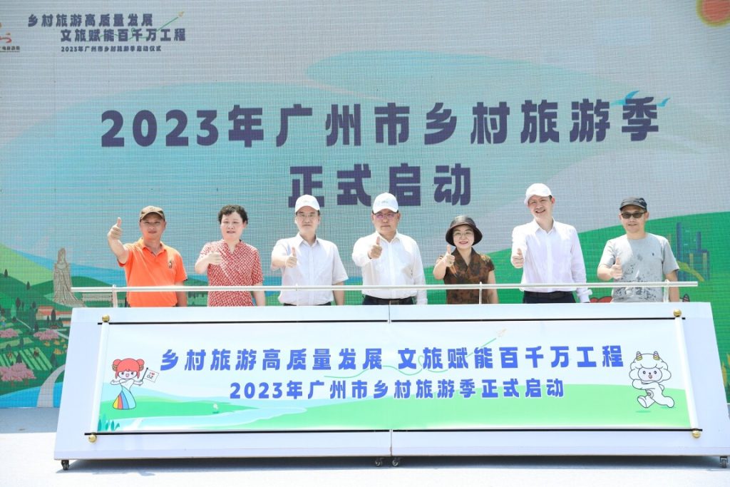 2023年广州市乡村旅游季启动