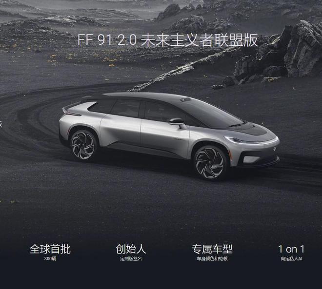 法拉第未来公布 FF 91 第二、三位车主，依然都是豪奢人士
