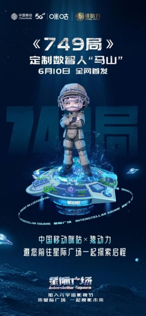 探索“科技+电影”全产业链升级 咪咕赋能影视产业数智化发展