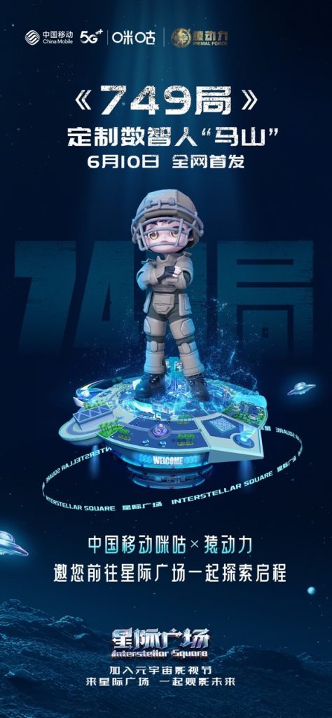 中国移动咪咕与猿动力开启数字科技创新合作 共赴电影产业数字化“远征”
