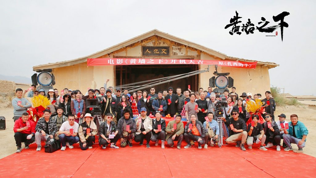 电影《黄墙之下》开机改编自获奖短片《扎西多羊》曾获业内众多好评