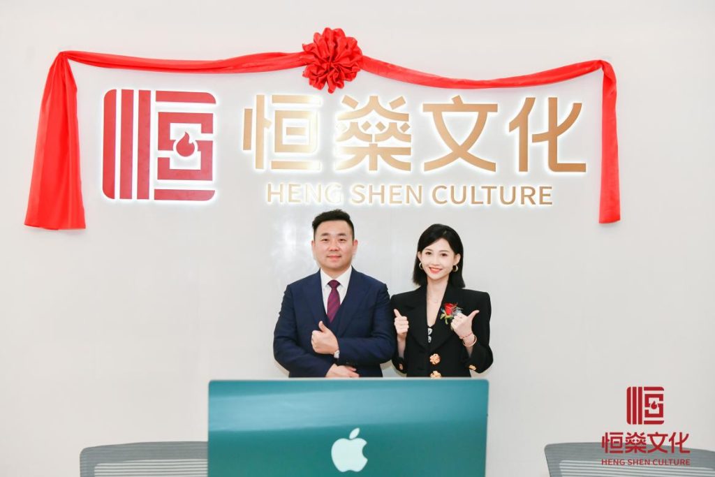 恒燊文化携手行业领袖,共创影视产业新时代
