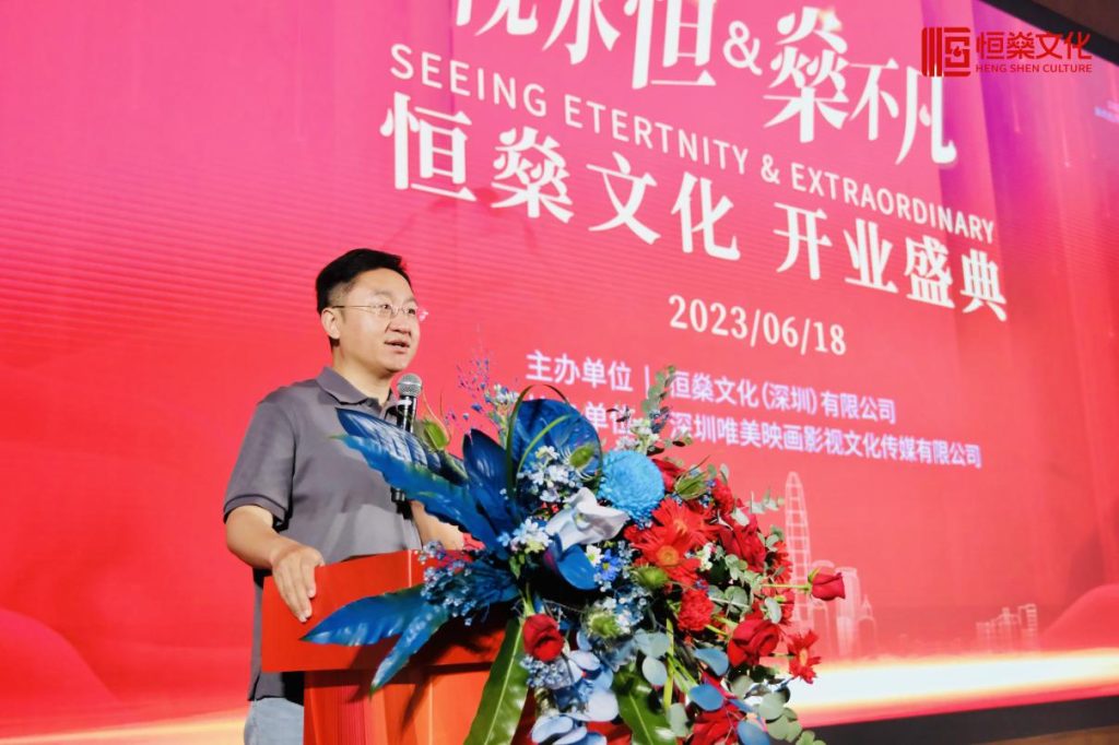 恒燊文化携手行业领袖,共创影视产业新时代