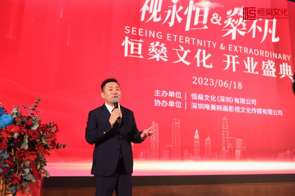 恒燊文化携手行业领袖,共创影视产业新时代