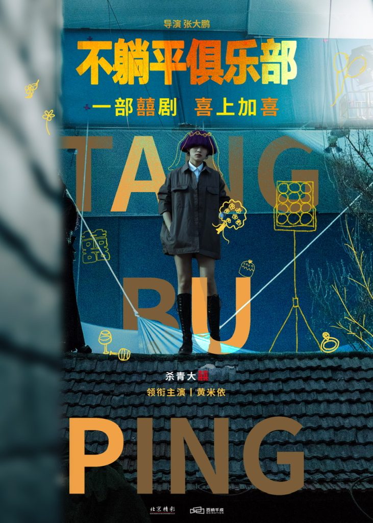 电影《街娃儿》上映 黄米依跨年龄演绎江湖气女主