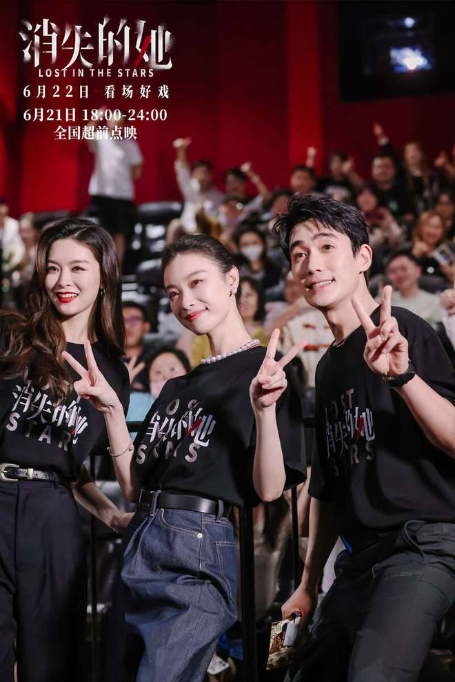 《消失的她》首映礼在京举行，朱一龙倪妮文咏珊揭秘幕后