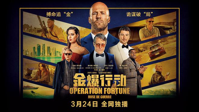 《金爆行动》：杰森斯坦森暴爽动作大片，子弹满天飞，精彩刺激