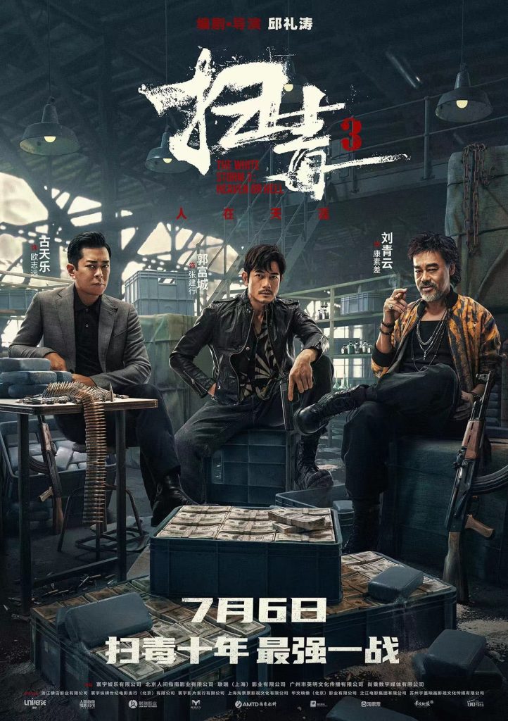 《扫毒3:人在天涯》深圳路演爽翻全场 刘青云揭秘燃爽大制作精彩幕后引观众惊叹