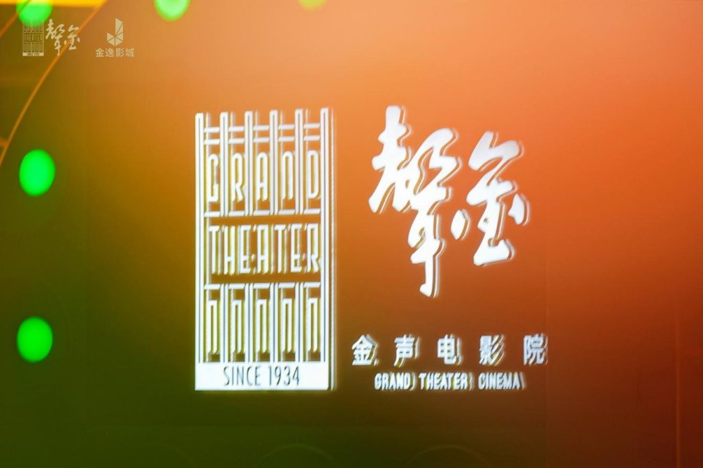 阔别16载,金声电影院今日复业!