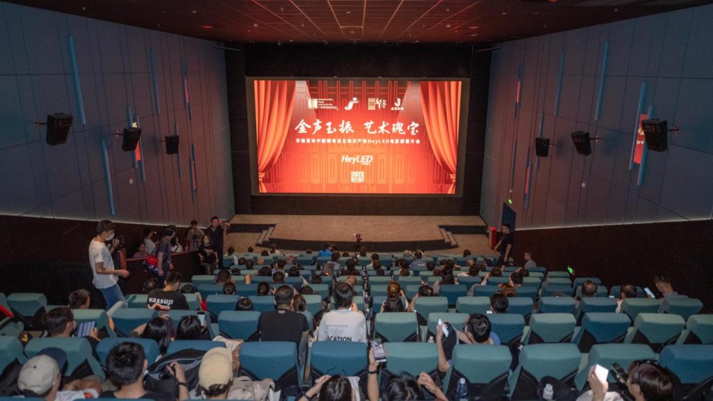 新科技赋能老字号影院 华南首块HeyLED数字电影屏在穗震撼首发
