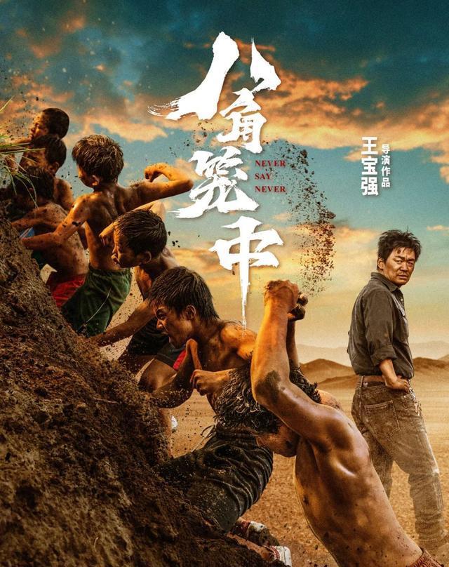上映首日，票房近5亿？我断言：王宝强新片会影响中国电影很久
