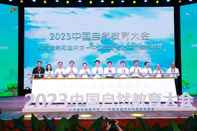 2023中国自然教育大会在广州拉开帷幕